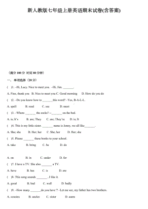 人教版七年级上册英语期末试卷(含答案)新版.doc