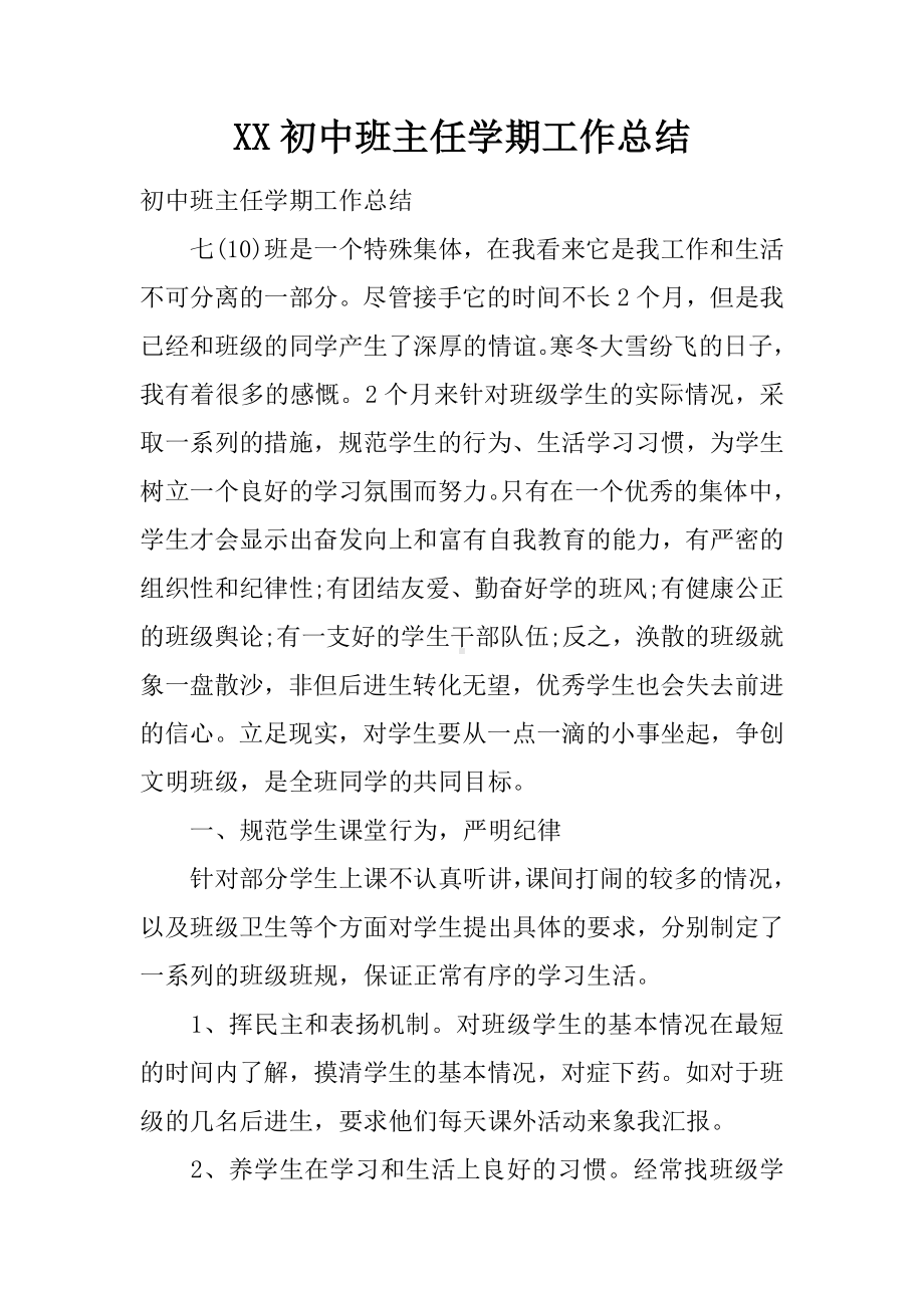 XX初中班主任学期工作总结.docx_第1页