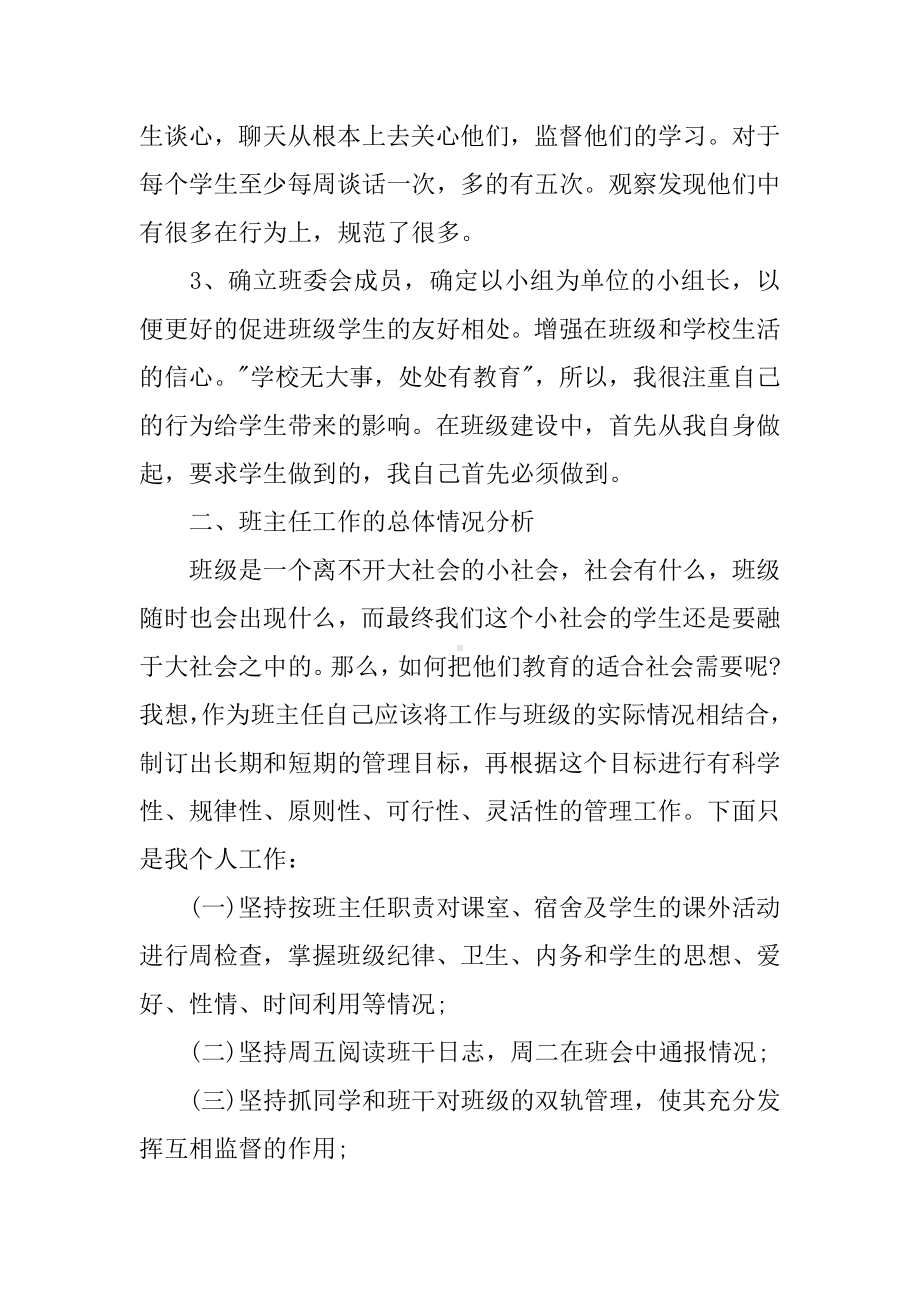 XX初中班主任学期工作总结.docx_第2页