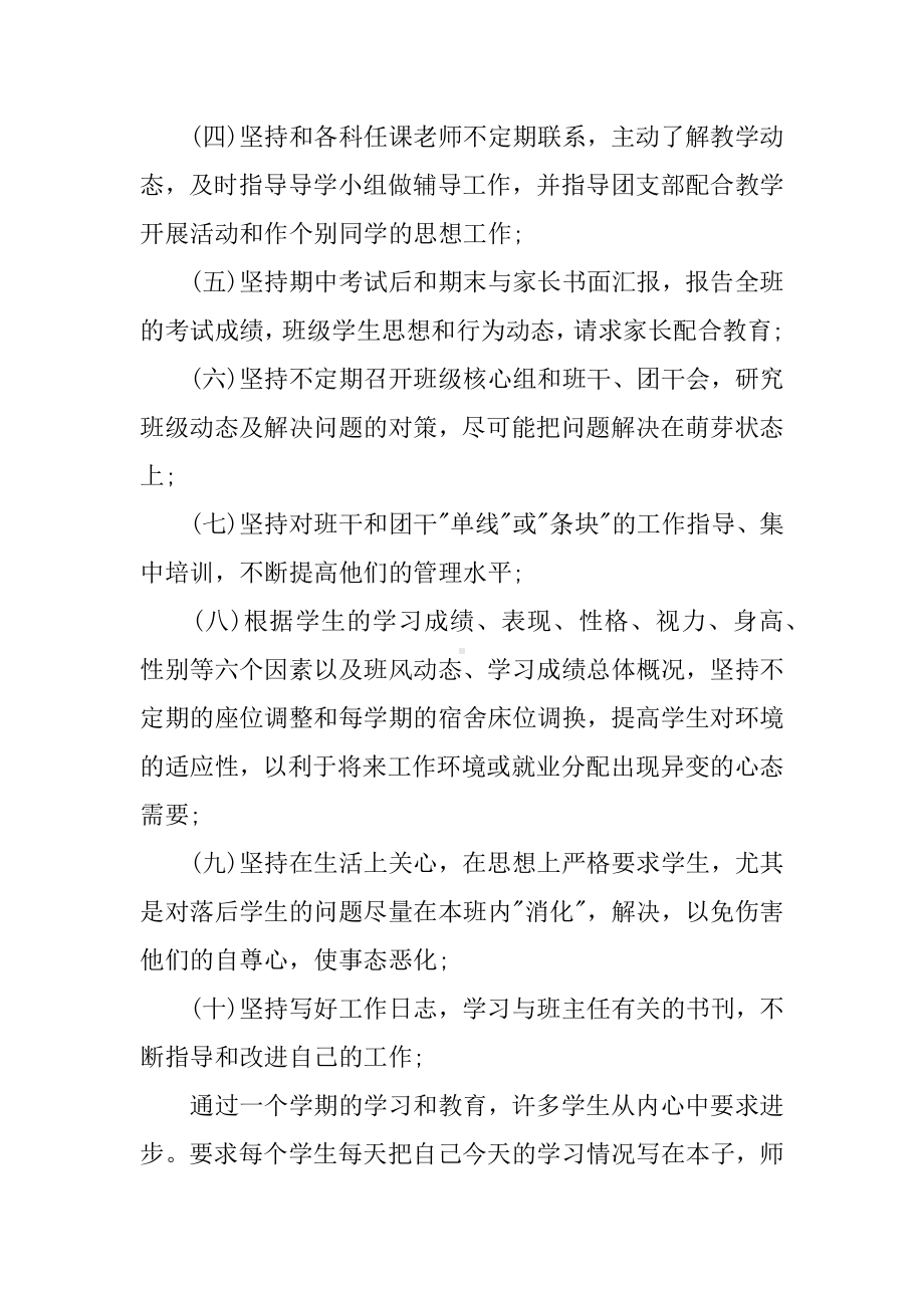 XX初中班主任学期工作总结.docx_第3页