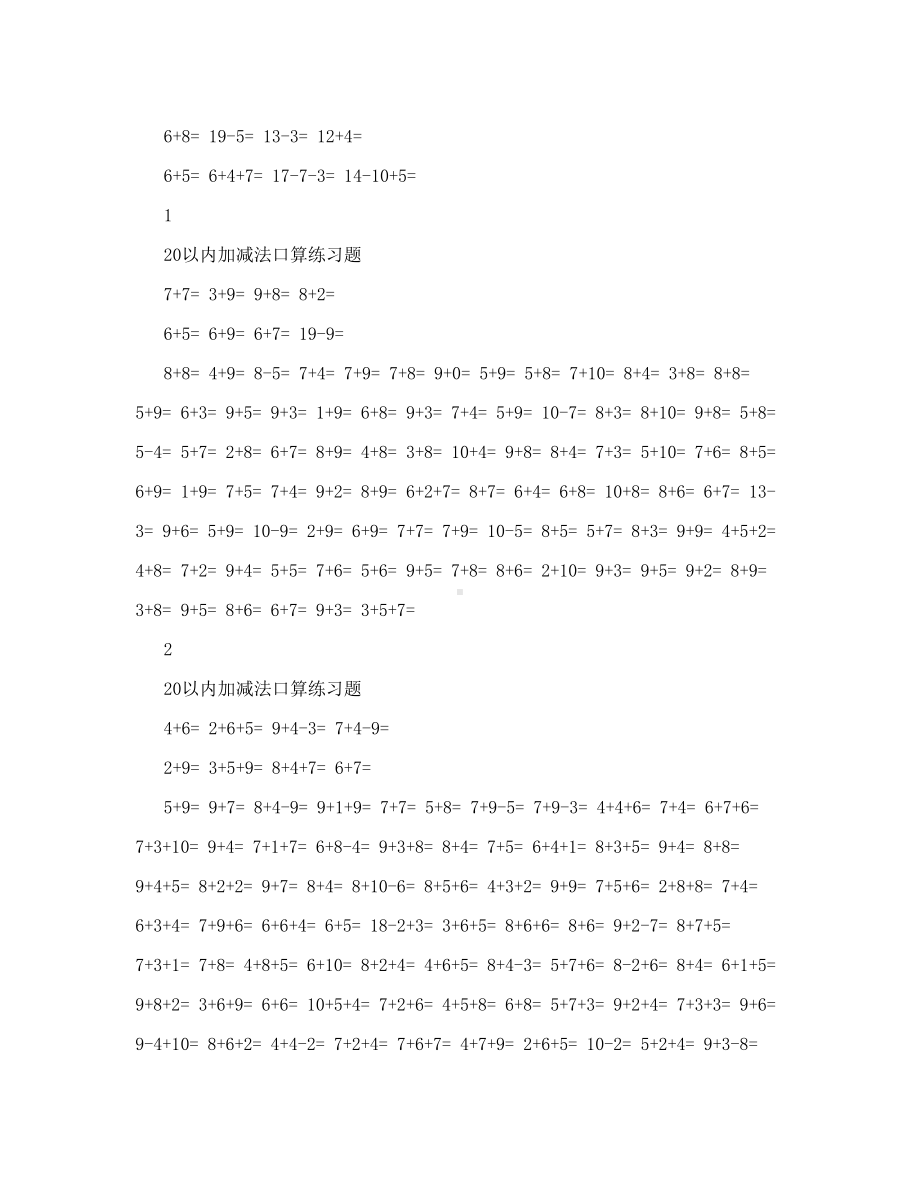 人教版小学一年级20以内数学口算练习题(全套).doc_第2页