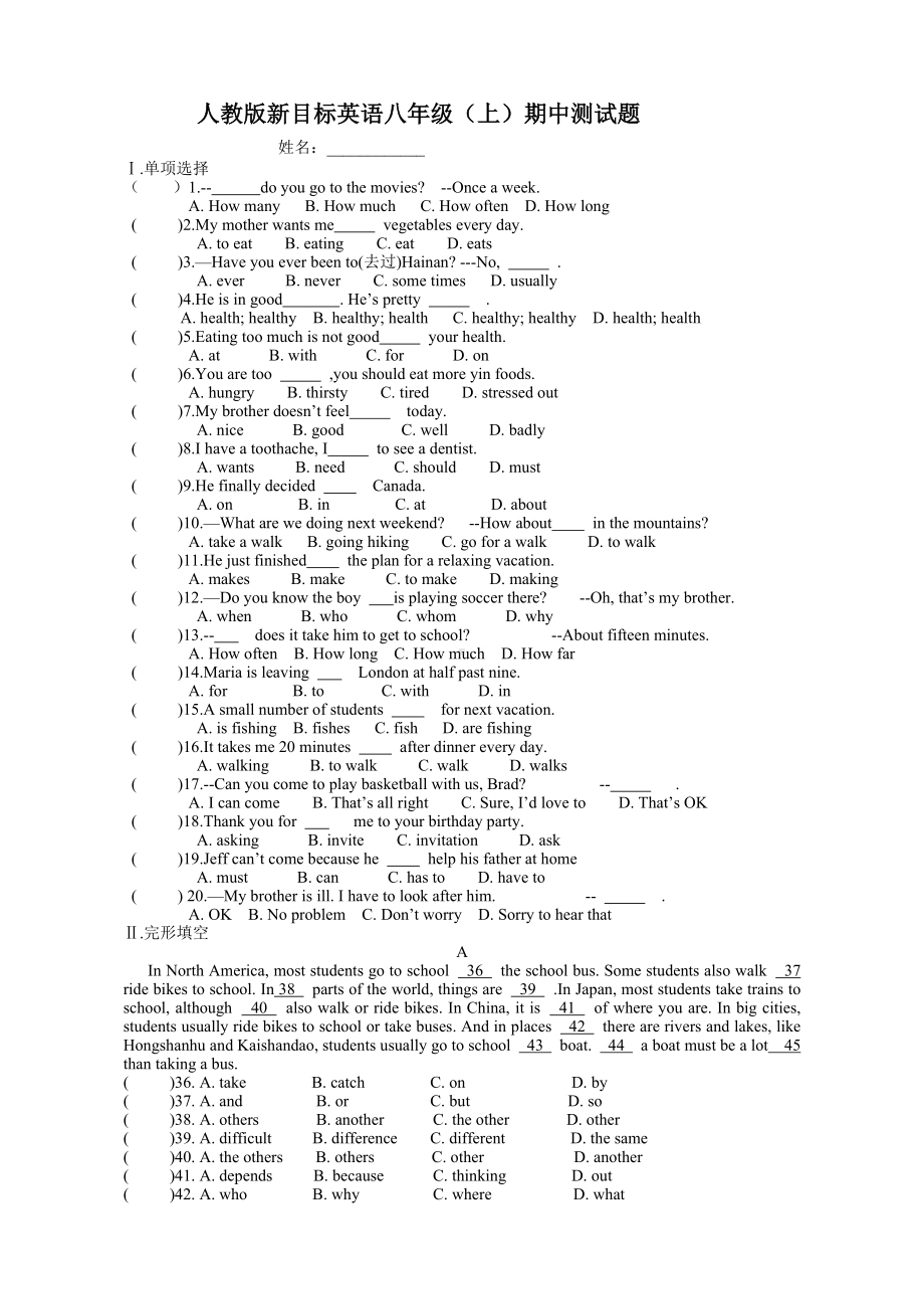 人教版新目标英语八年级(上)期中测试题.doc_第1页