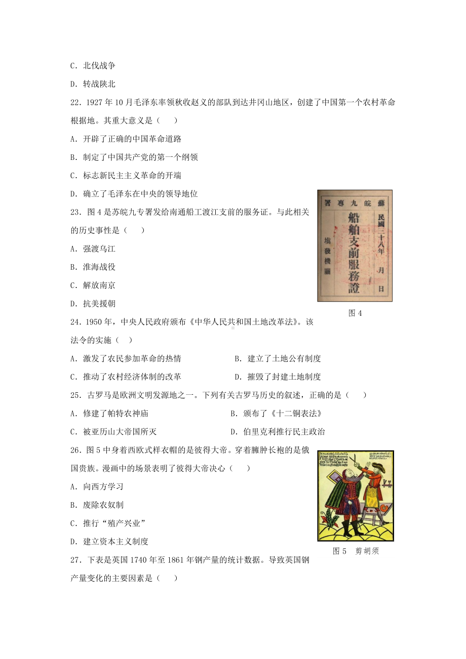 2019年江苏省南通市中考历史试题(含答案).doc_第2页