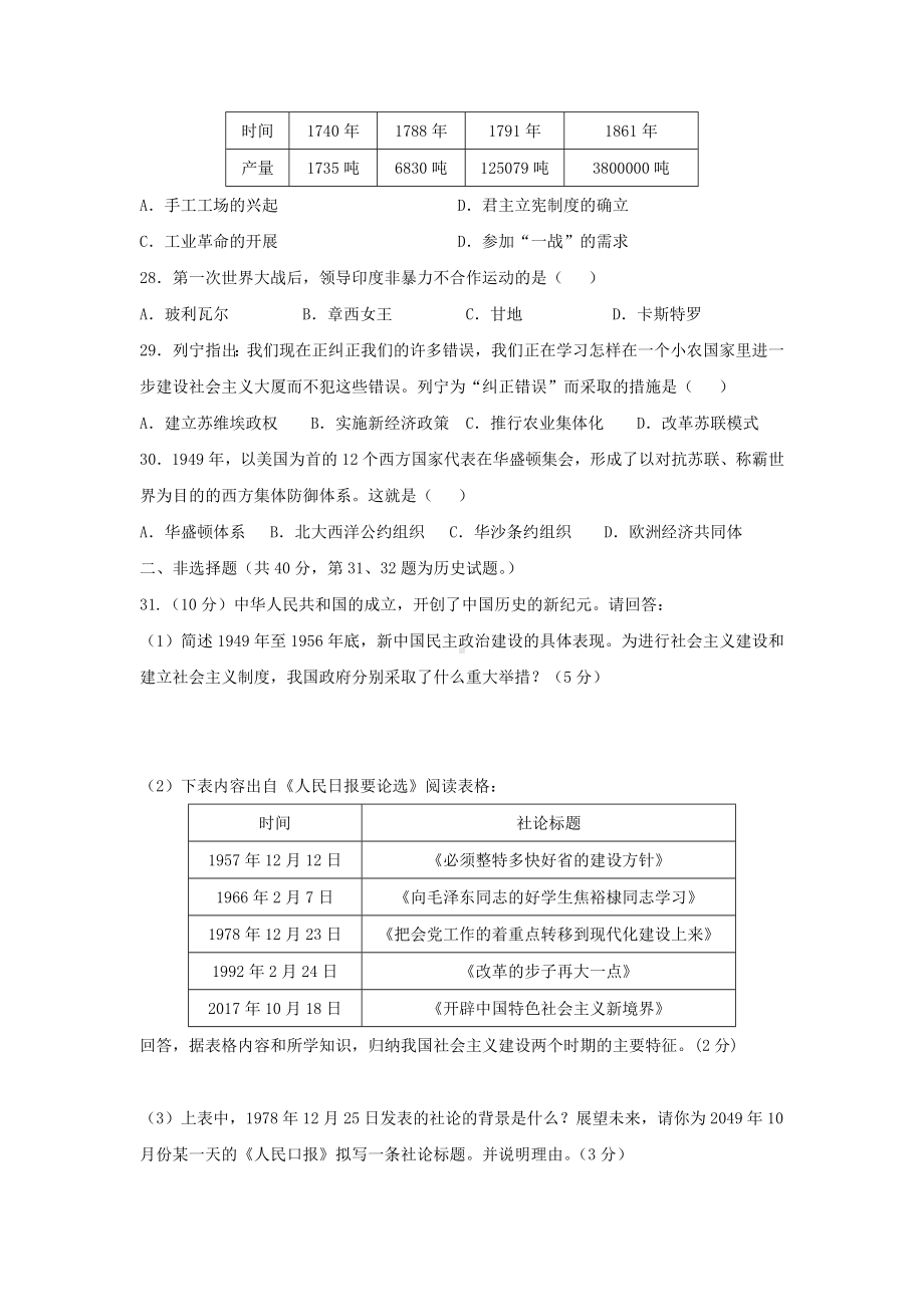 2019年江苏省南通市中考历史试题(含答案).doc_第3页