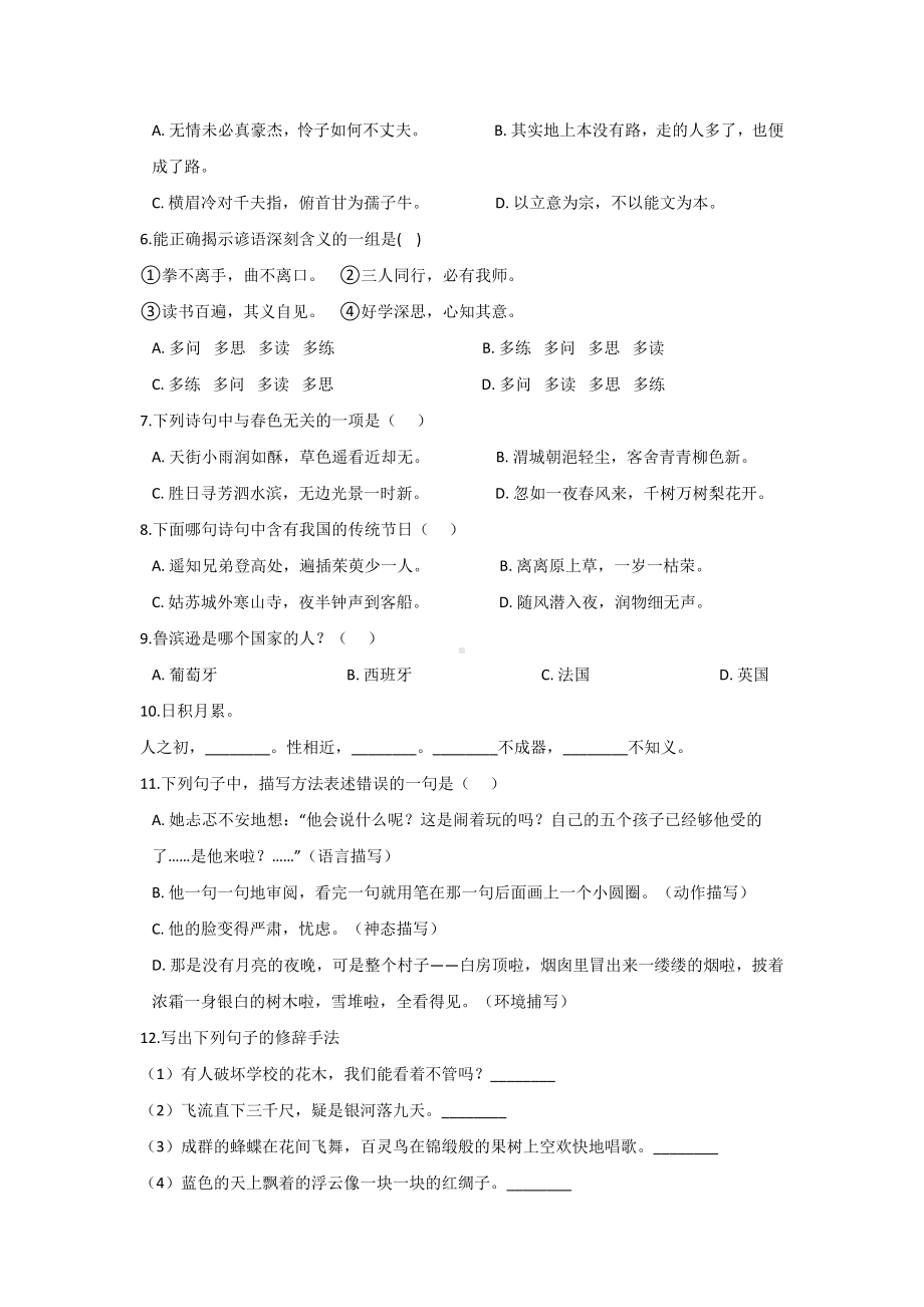 2020部编版语文小升初考试试题(含答案).doc_第2页