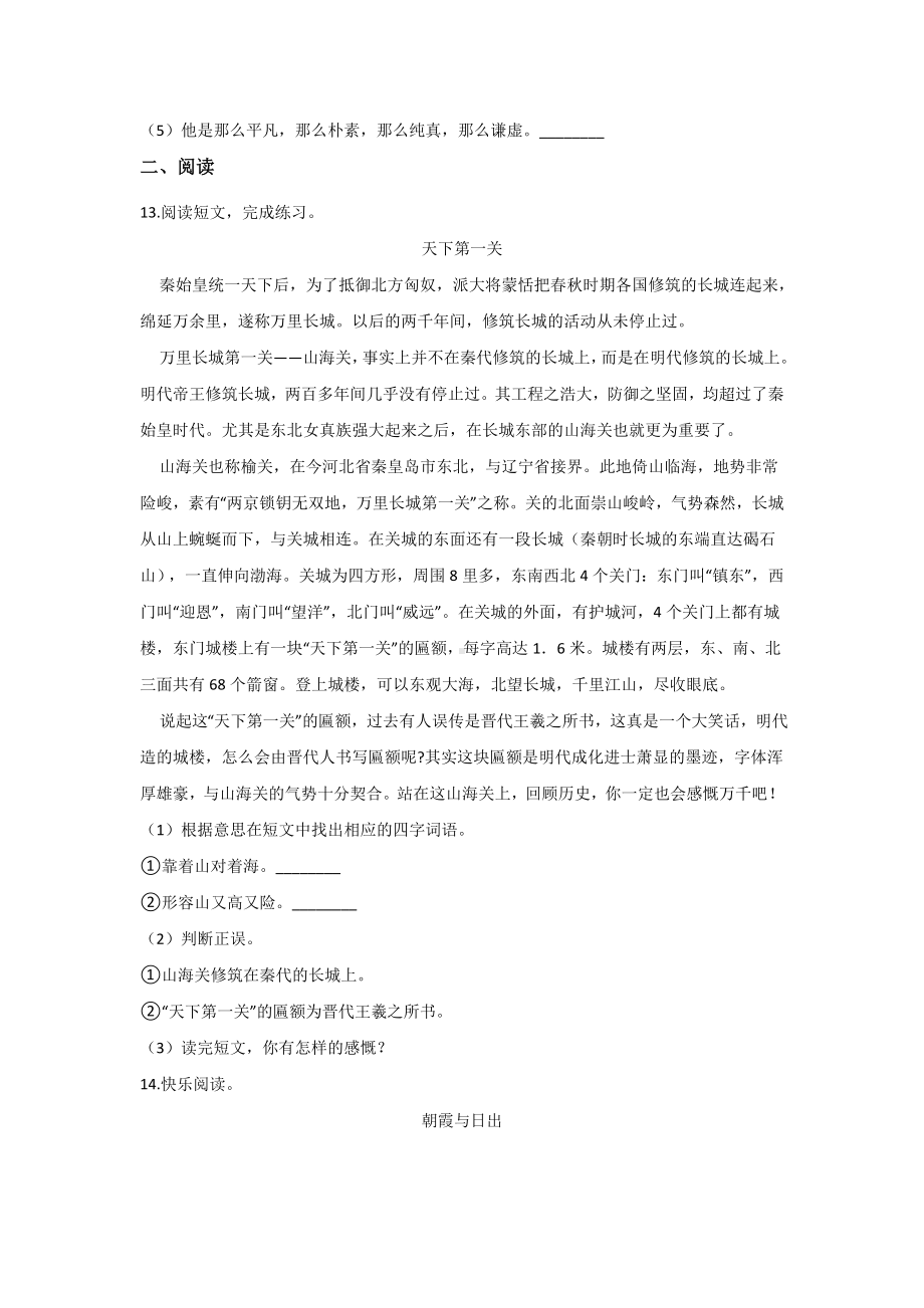 2020部编版语文小升初考试试题(含答案).doc_第3页