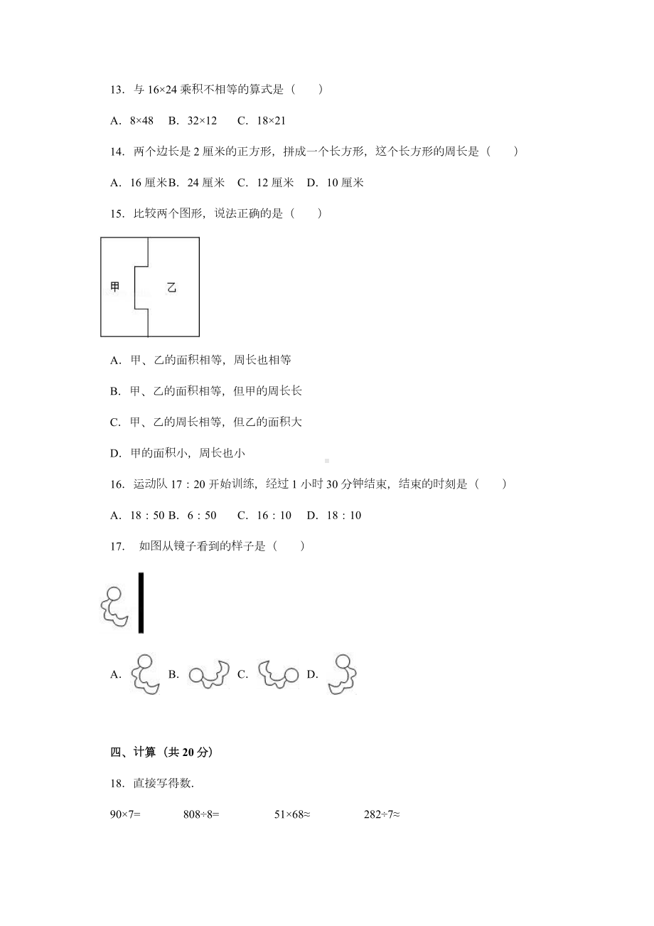 三年级下册数学期末考试试题.doc_第2页