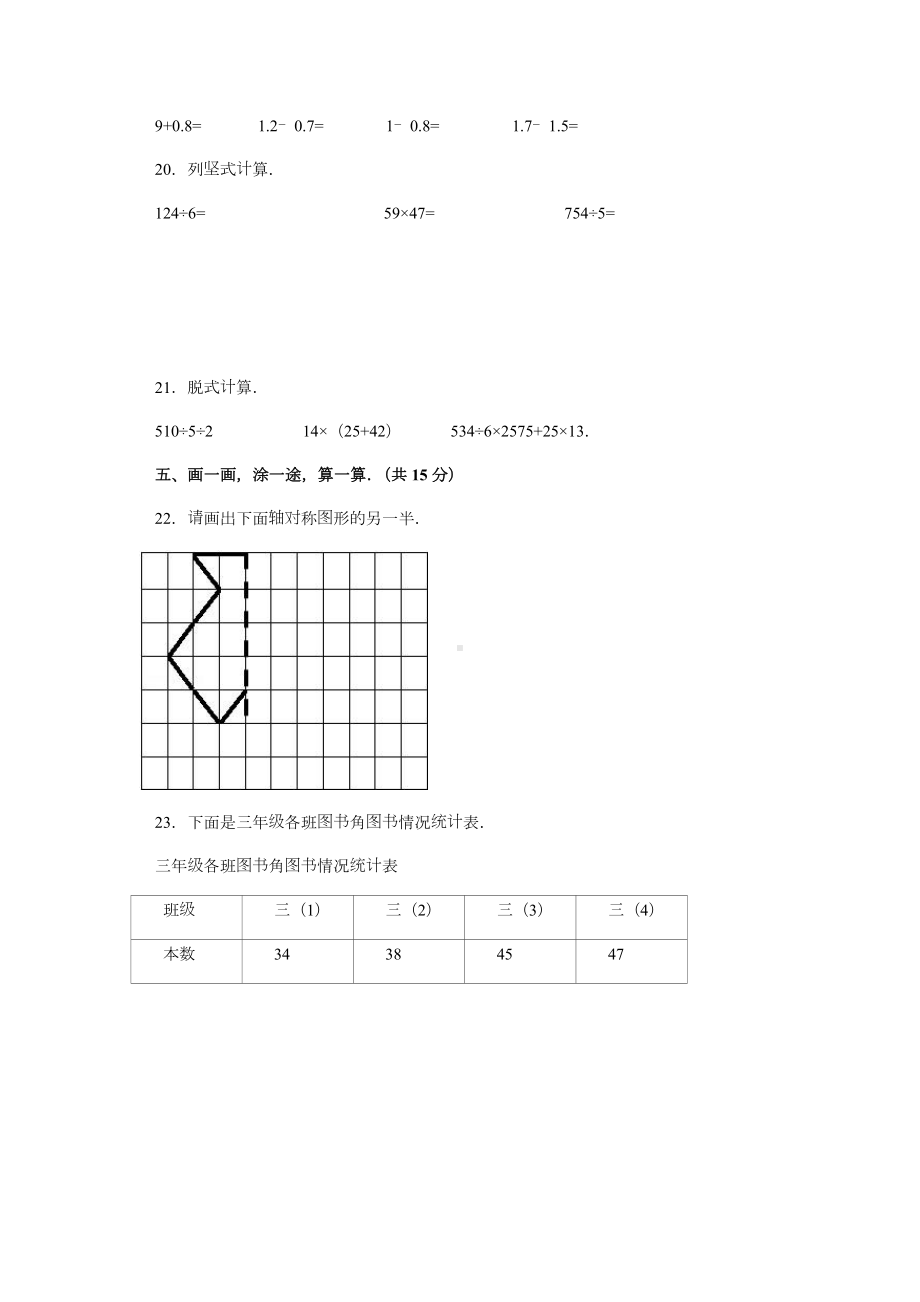 三年级下册数学期末考试试题.doc_第3页