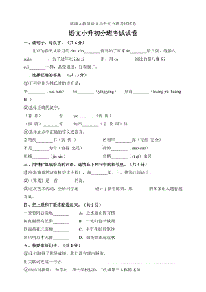 2020部编人教版语文小升初分班考试试卷.doc