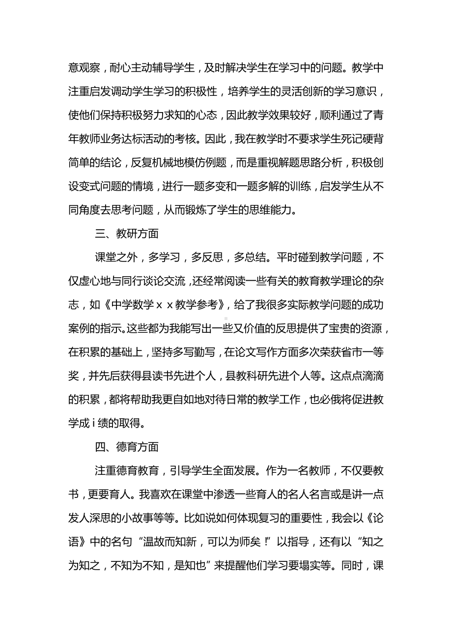 中学教师评职称工作总结(精选3篇).doc_第2页