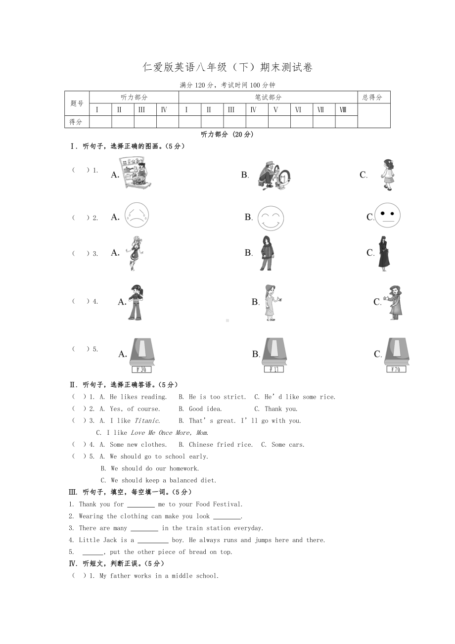 仁爱版八年级(下册)英语期末测试题(卷)附答案解析.doc_第1页