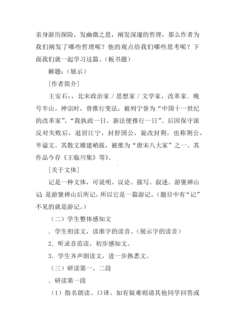 《游褒禅山记》公开课教案.docx_第2页