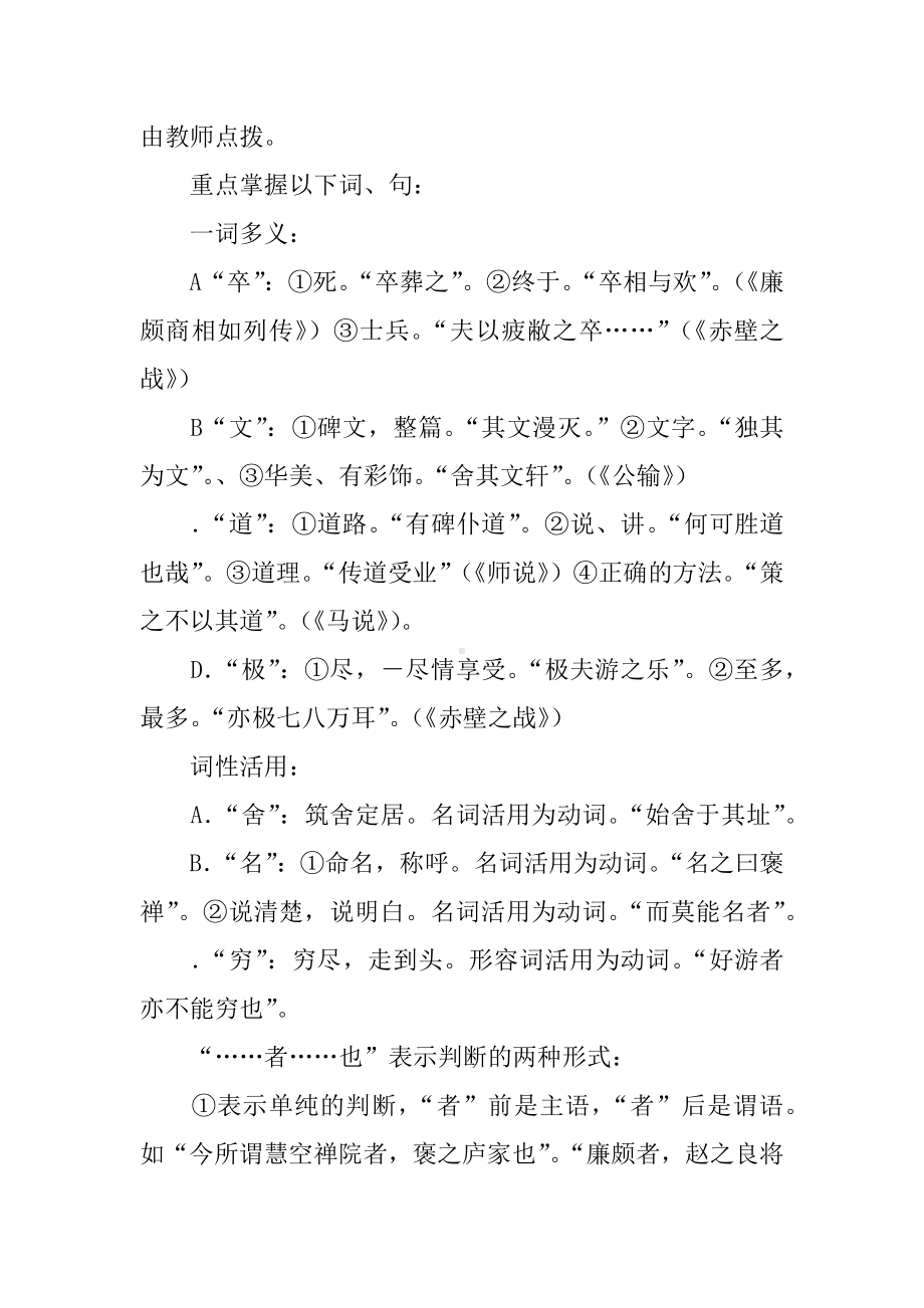 《游褒禅山记》公开课教案.docx_第3页