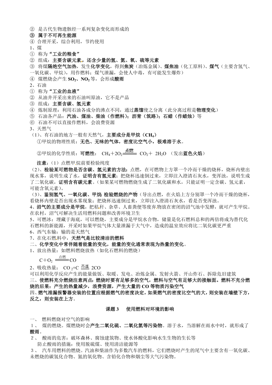 九年级化学上册第7单元燃烧及其利用知识点总结.doc_第2页