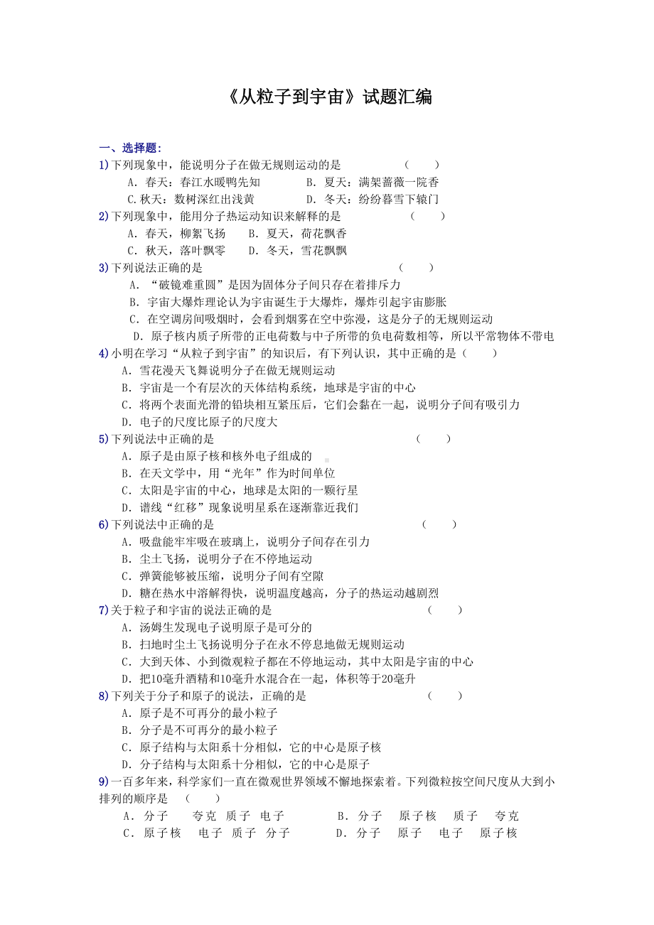 《从粒子到宇宙》练习题.doc_第1页