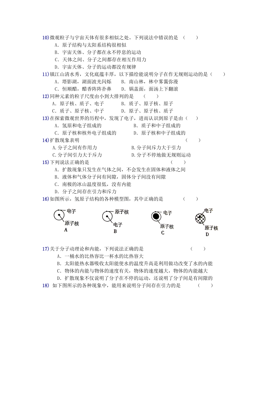 《从粒子到宇宙》练习题.doc_第2页