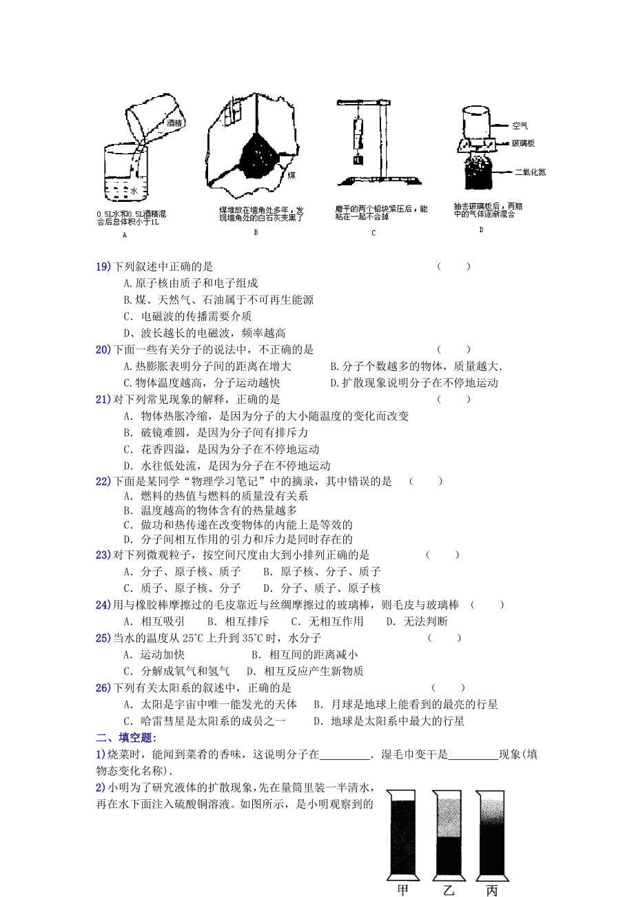 《从粒子到宇宙》练习题.doc_第3页