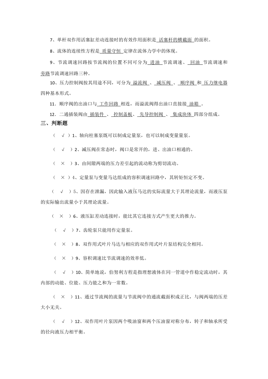 《流体力学与流体传动》综合复习资料.doc_第2页