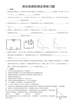 (完整版)闭合电路欧姆定律练习题.doc