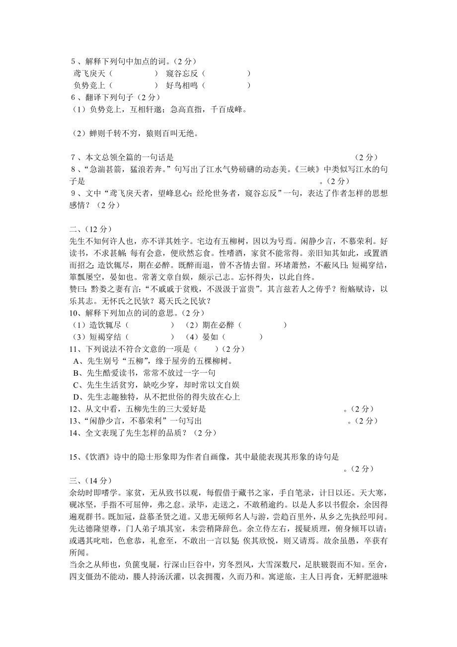 人教版初二语文下册第五单元测试题及答案.doc_第2页