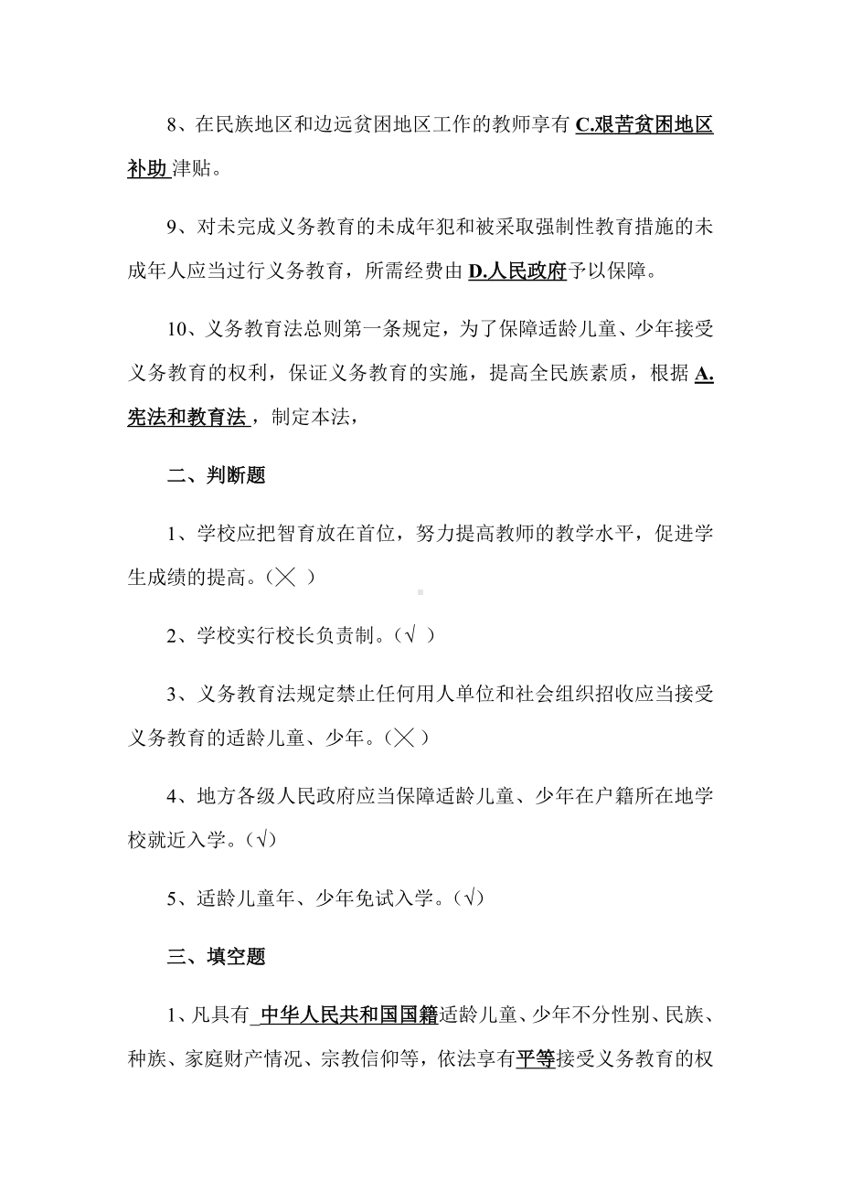 2020年教师编制考试教育政策法规试题及答案(1).docx_第2页