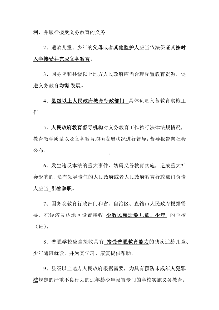 2020年教师编制考试教育政策法规试题及答案(1).docx_第3页