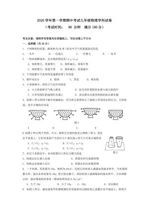 2020届上海市虹口区第一学期初三物理期中试卷.doc