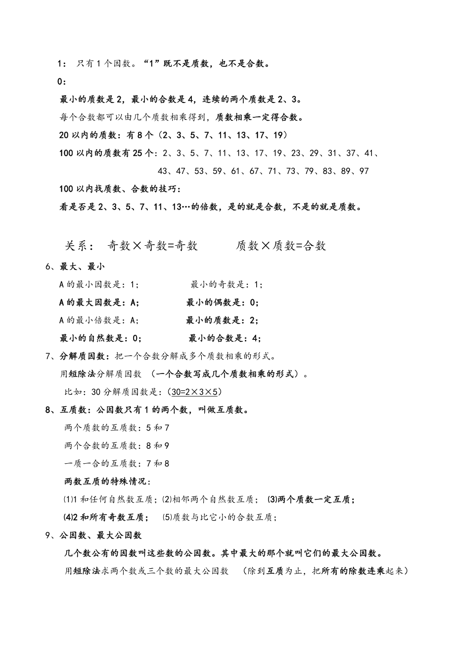 2020年西师大版五年级数学下册全册知识点归纳与整理.doc_第2页