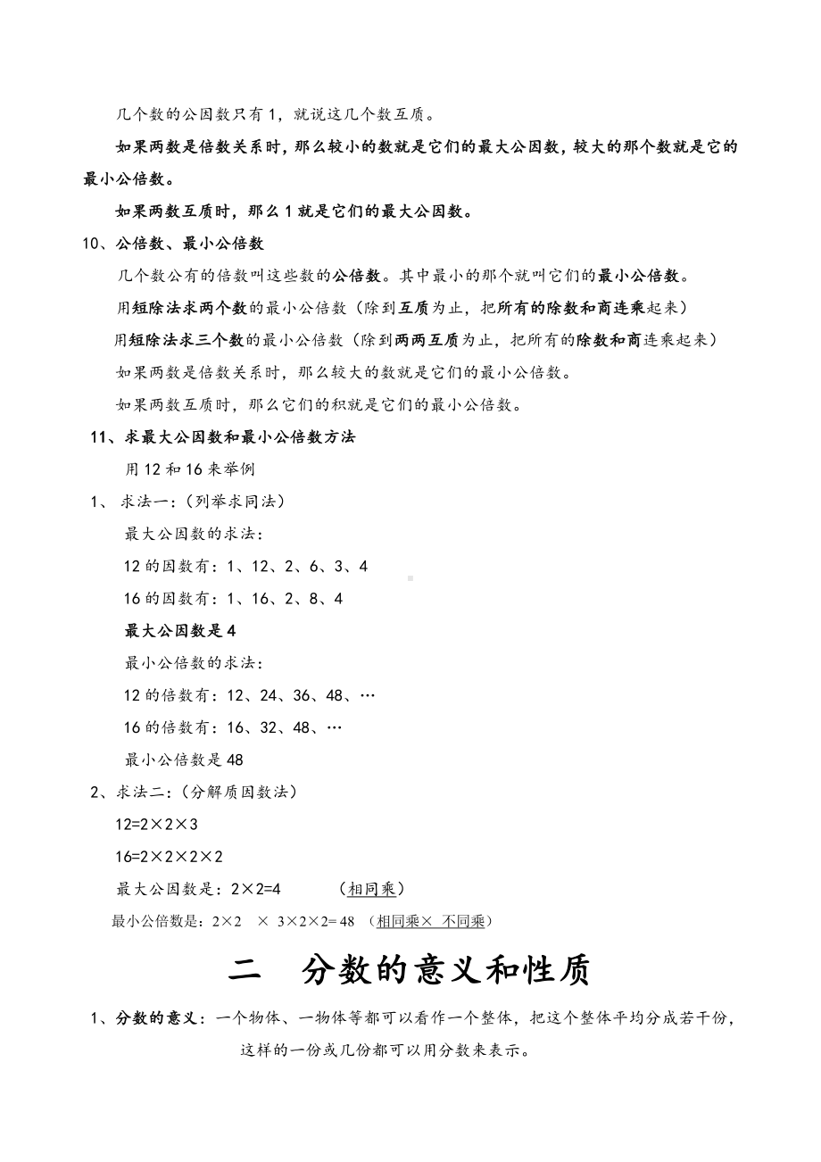 2020年西师大版五年级数学下册全册知识点归纳与整理.doc_第3页