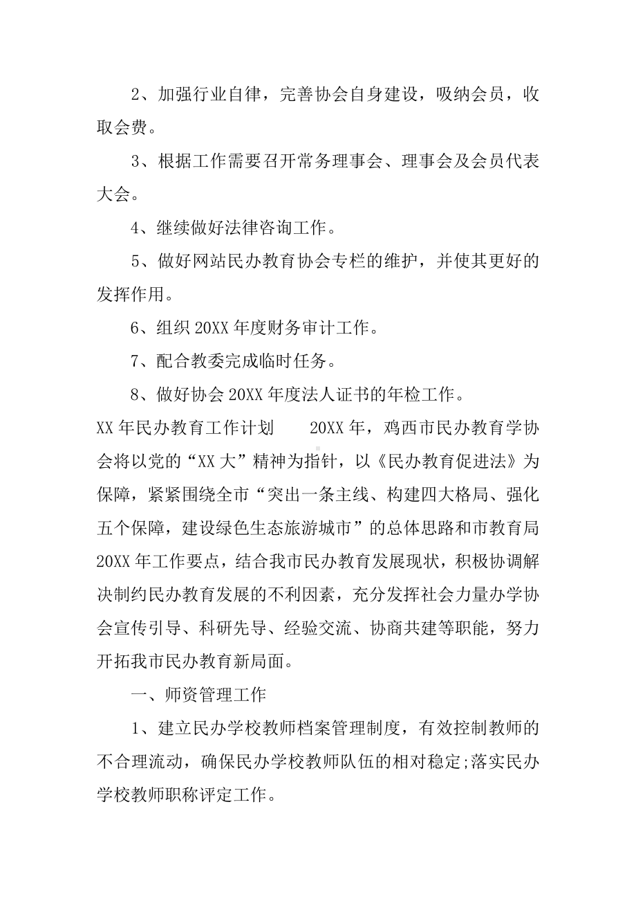 XX年民办教育工作计划.docx_第3页