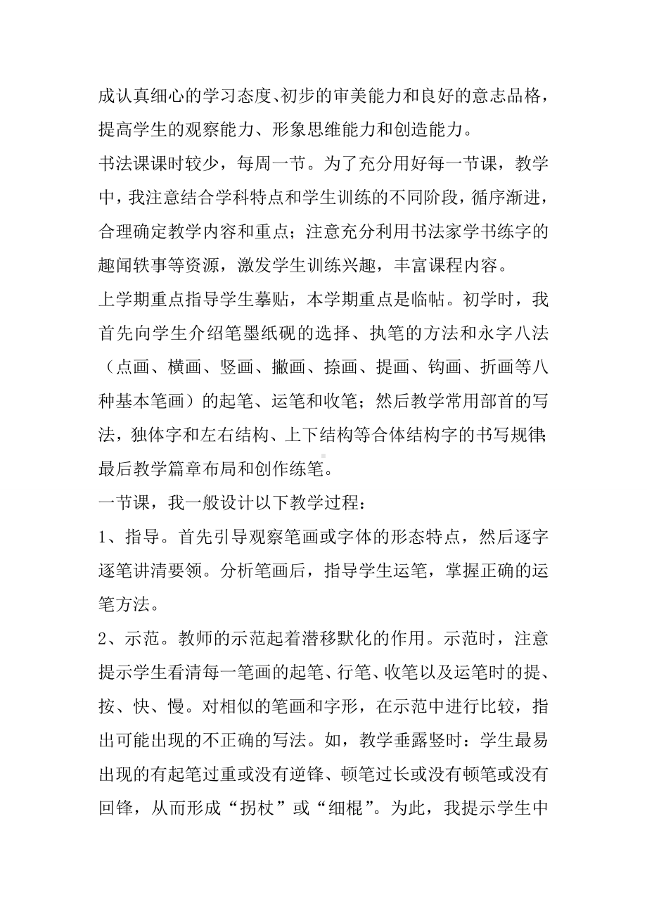 书法教师述职报告.doc_第2页