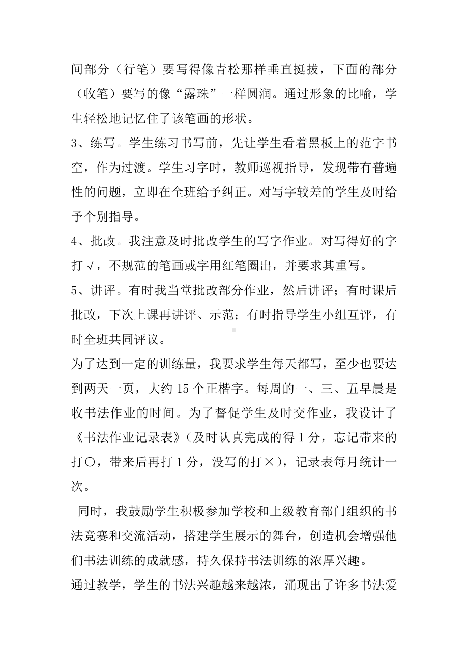 书法教师述职报告.doc_第3页