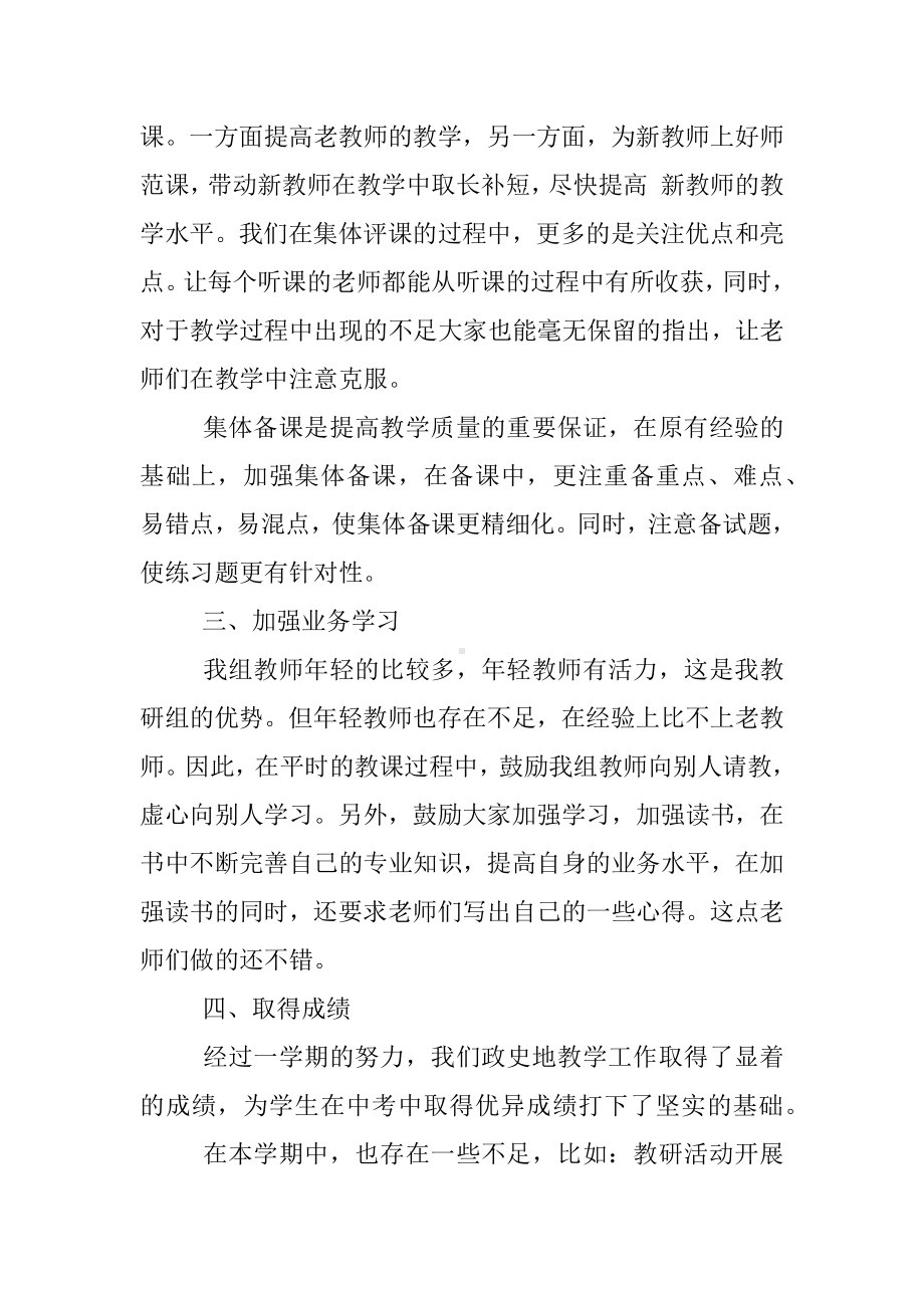 XX史地政教研活动总结最新4篇.docx_第2页