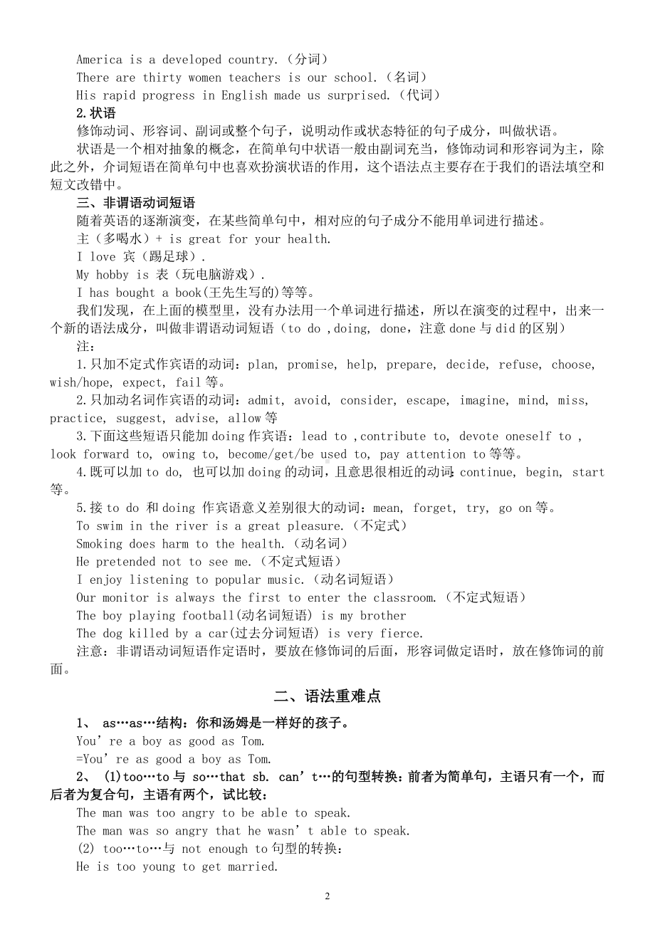 初中英语中考复习语法知识讲解（结构+重难点）.docx_第2页