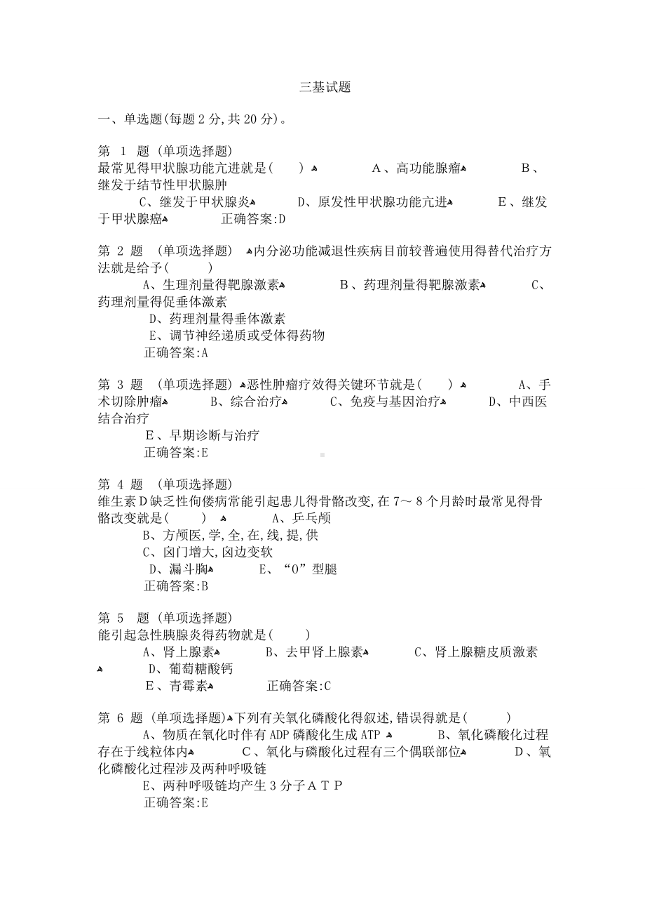 临床三基试题及答案3.doc_第1页