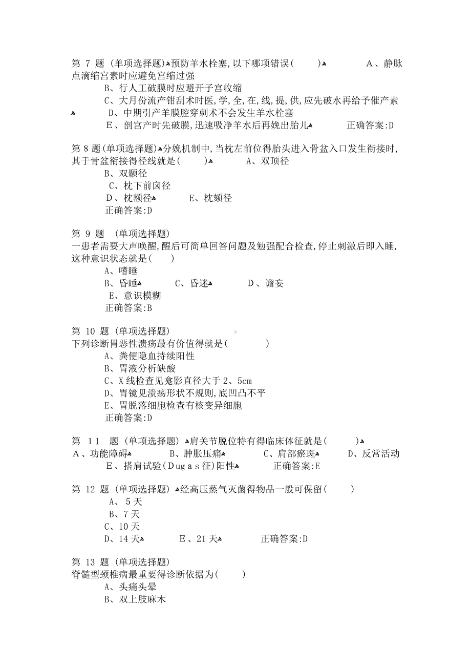 临床三基试题及答案3.doc_第2页