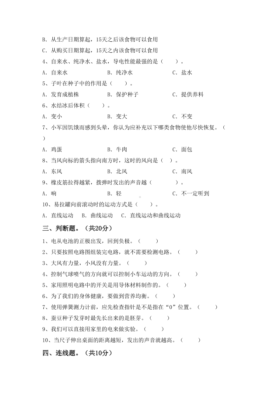 人教版四年级科学下册期中试卷及答案（完整）.doc_第2页