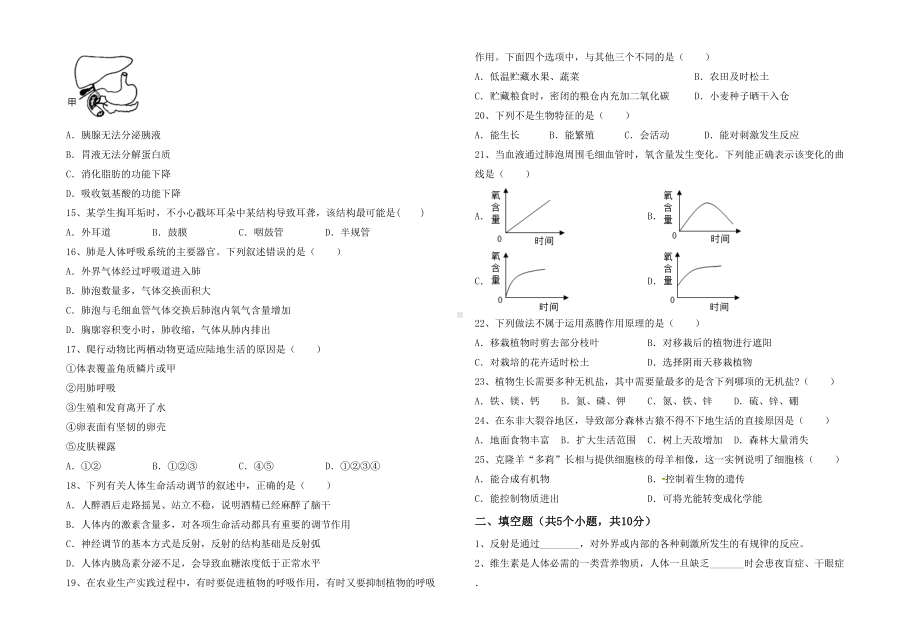 人教版七年级下册《生物》期末考试及答案（完整版）.doc_第2页