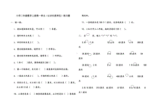 二年级上数学认识长度单位练习题.doc