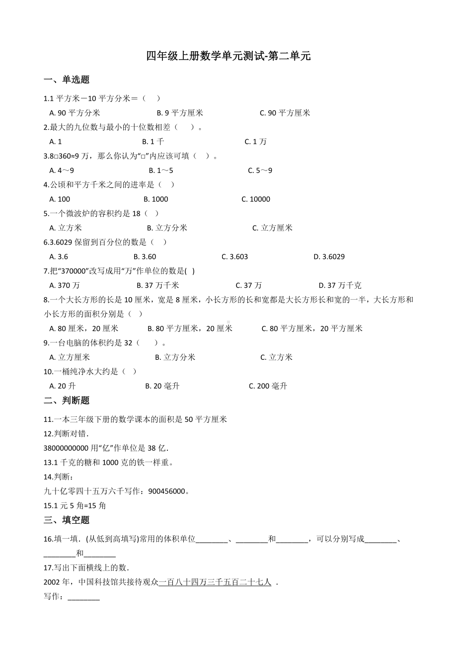 （沪教版）四年级上册数学第二单元测试卷-含答案.docx_第1页