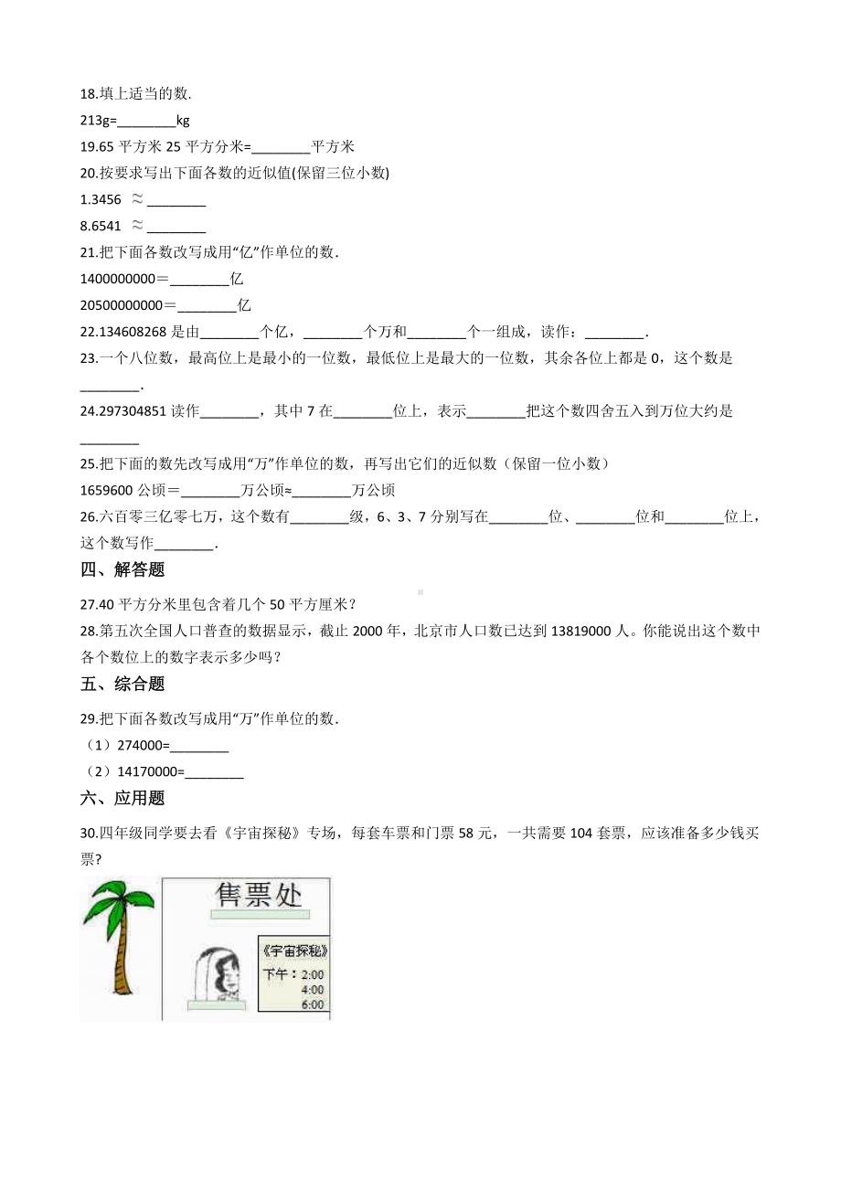 （沪教版）四年级上册数学第二单元测试卷-含答案.docx_第2页