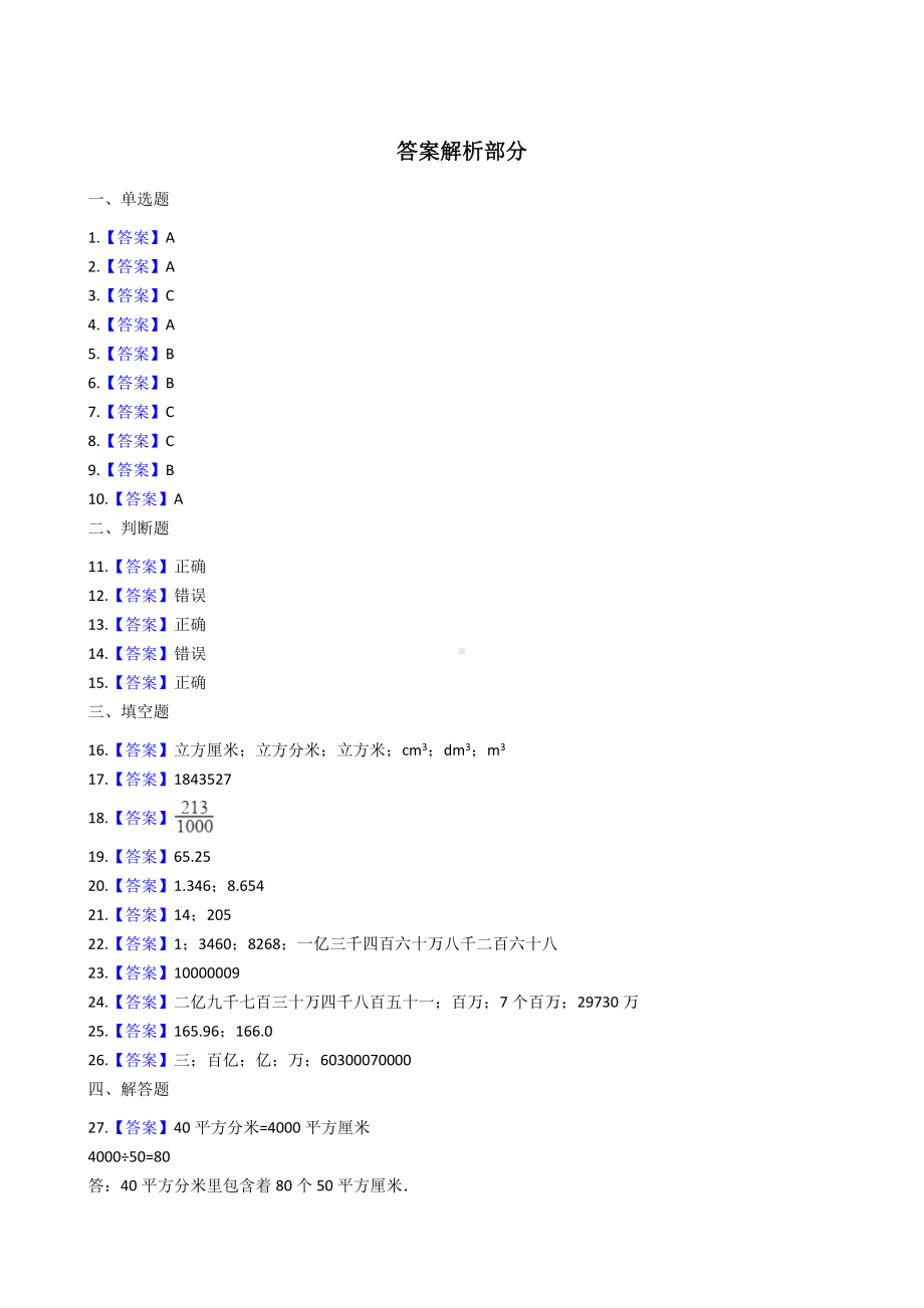 （沪教版）四年级上册数学第二单元测试卷-含答案.docx_第3页