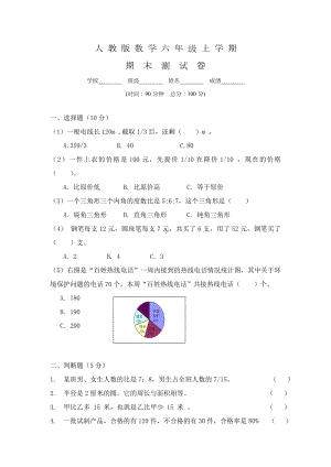 （人教版）六年级上册期末检测数学试卷及答案.doc