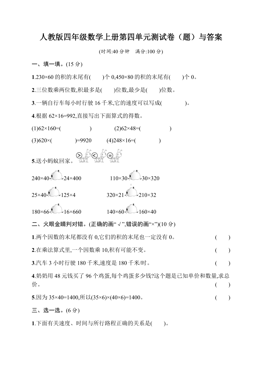 人教版四年级数学上册第四单元测试卷(题)与答案.docx_第1页