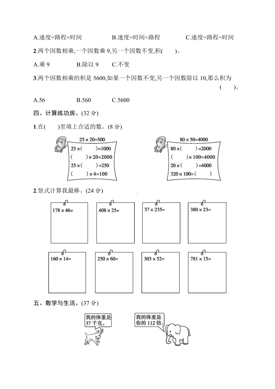 人教版四年级数学上册第四单元测试卷(题)与答案.docx_第2页