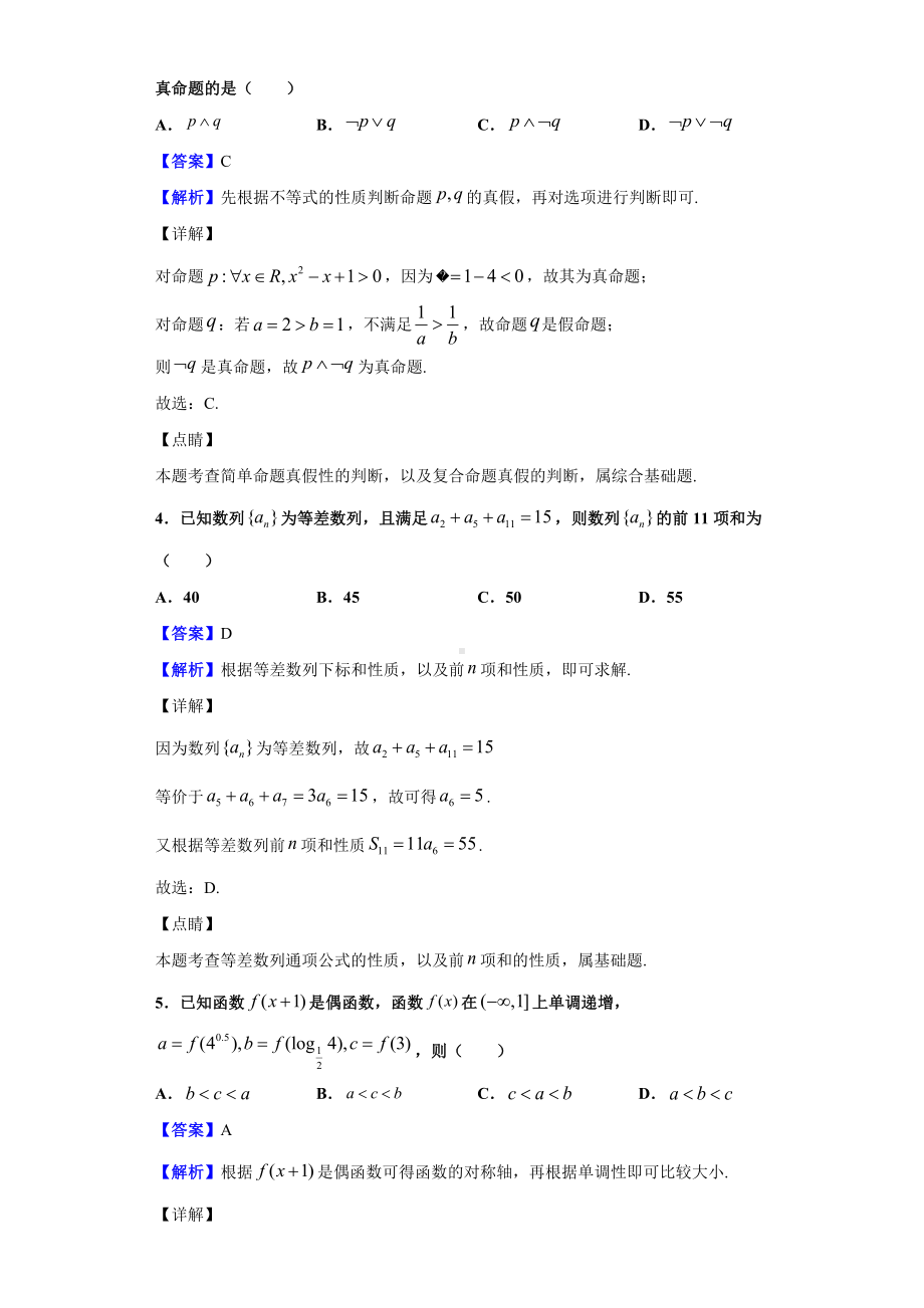 2020届福建省福州市某中学高三上学期期中联考数学(理)试题(解析版).doc_第2页