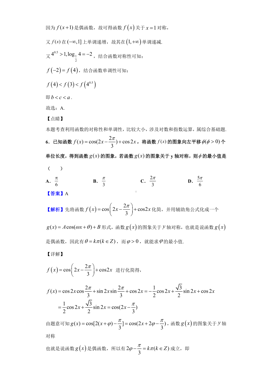 2020届福建省福州市某中学高三上学期期中联考数学(理)试题(解析版).doc_第3页