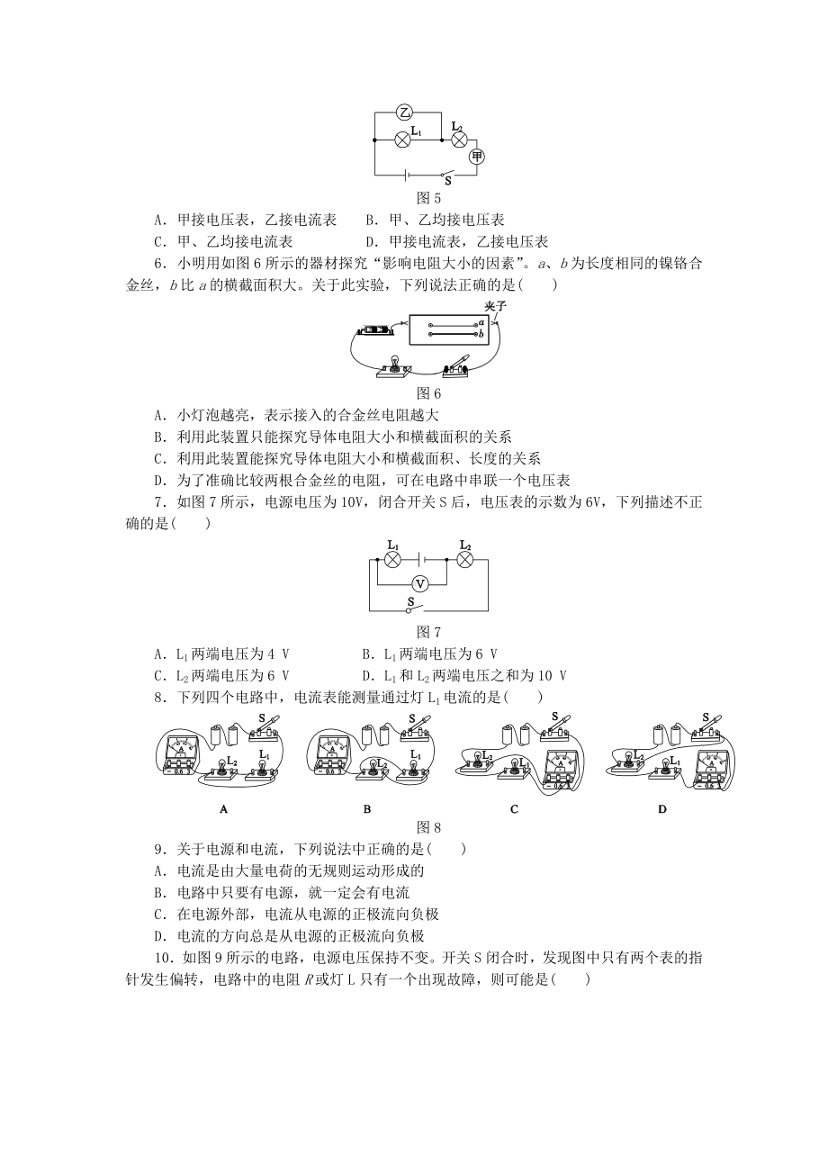 九年级物理全册-第十一章简单电路单元综合测试题-(新版)北师大版.doc_第2页