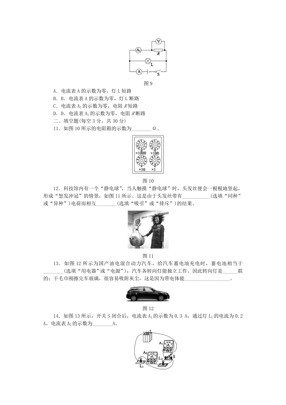 九年级物理全册-第十一章简单电路单元综合测试题-(新版)北师大版.doc_第3页