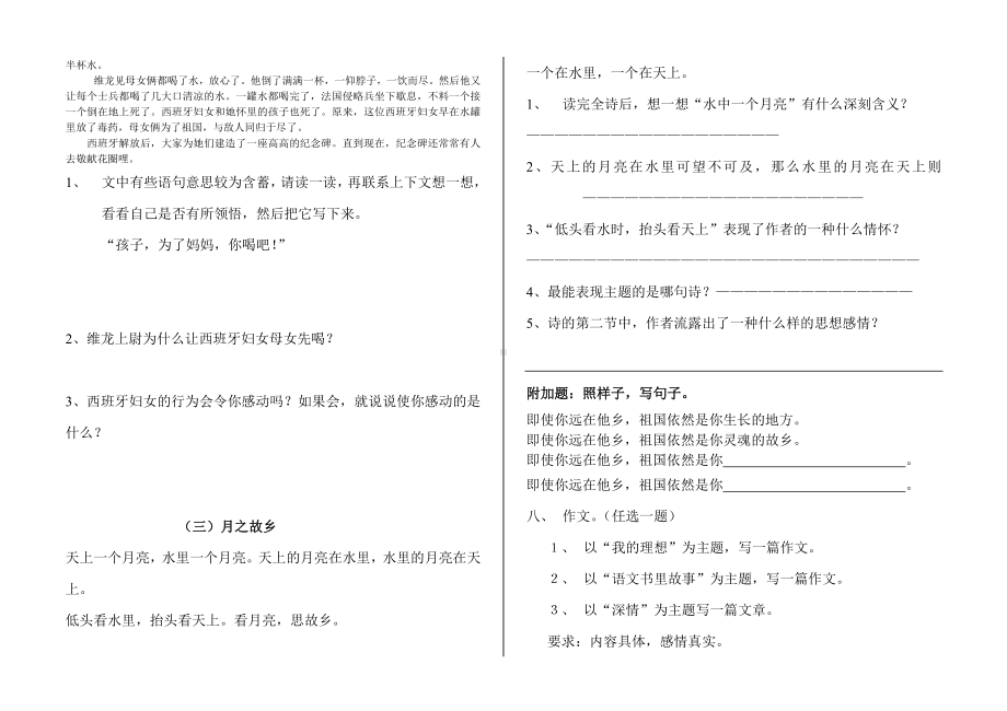 人教版六年级语文综合试卷.doc_第3页